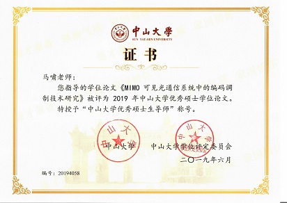 402永利集团优秀硕士生导师