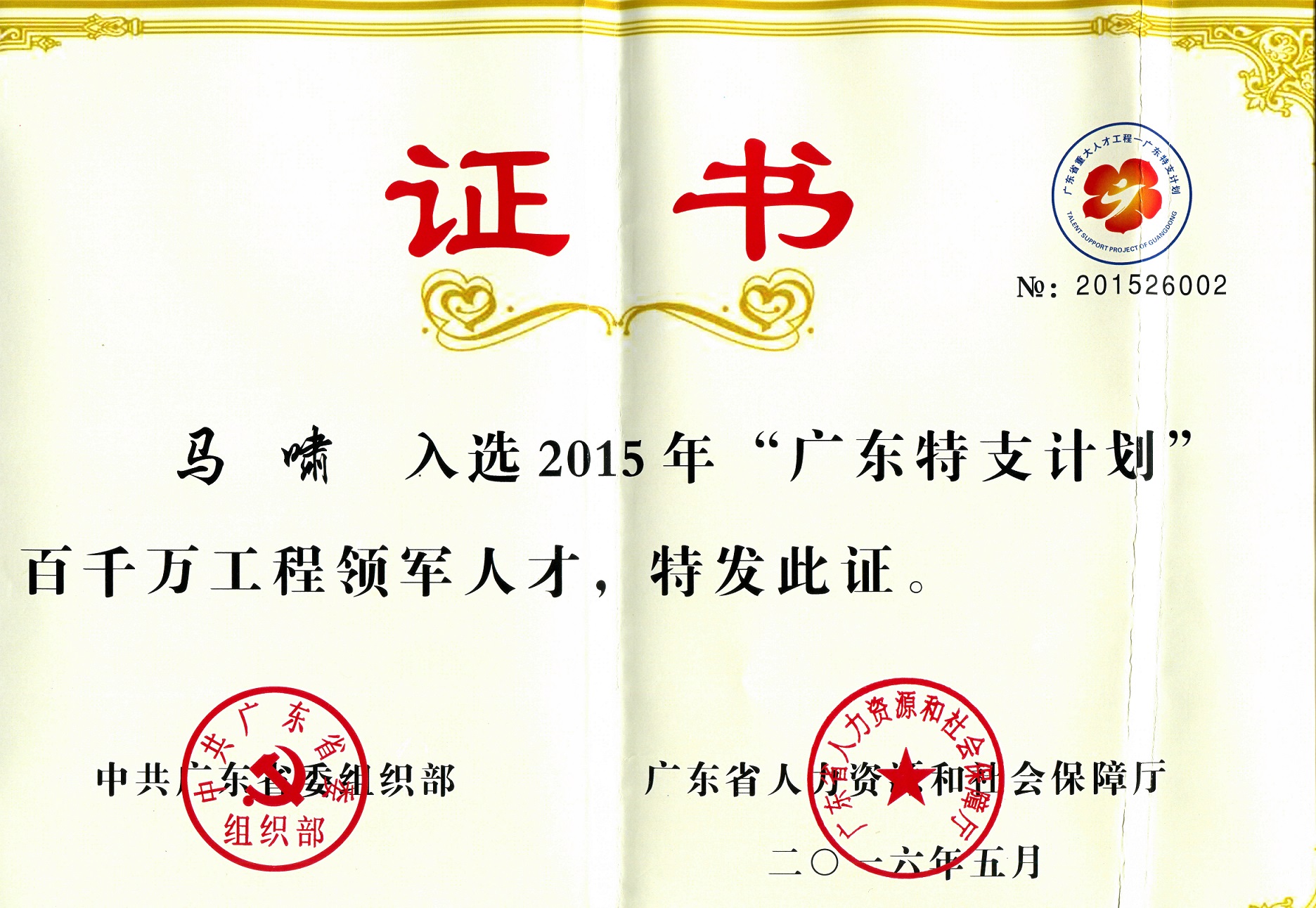 领军人才