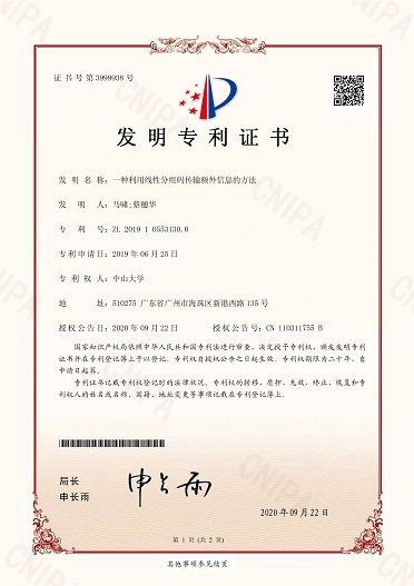 一种利用线性分组码传输额外信息的方法