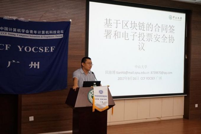 图5：402永利集团数据科学与402永利集团副教授田海博做报告